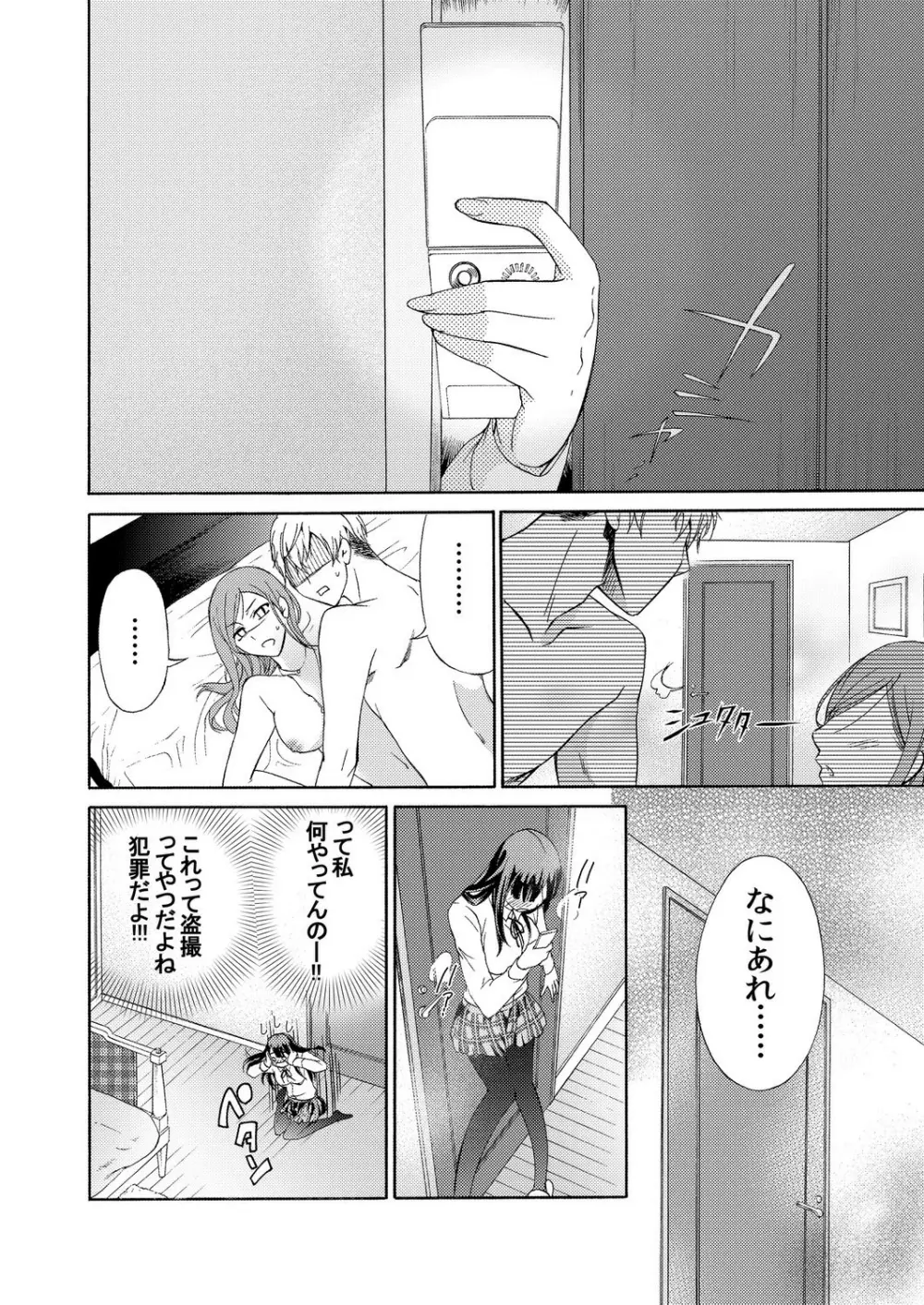 俺はお前を妹と思えない。 Page.15