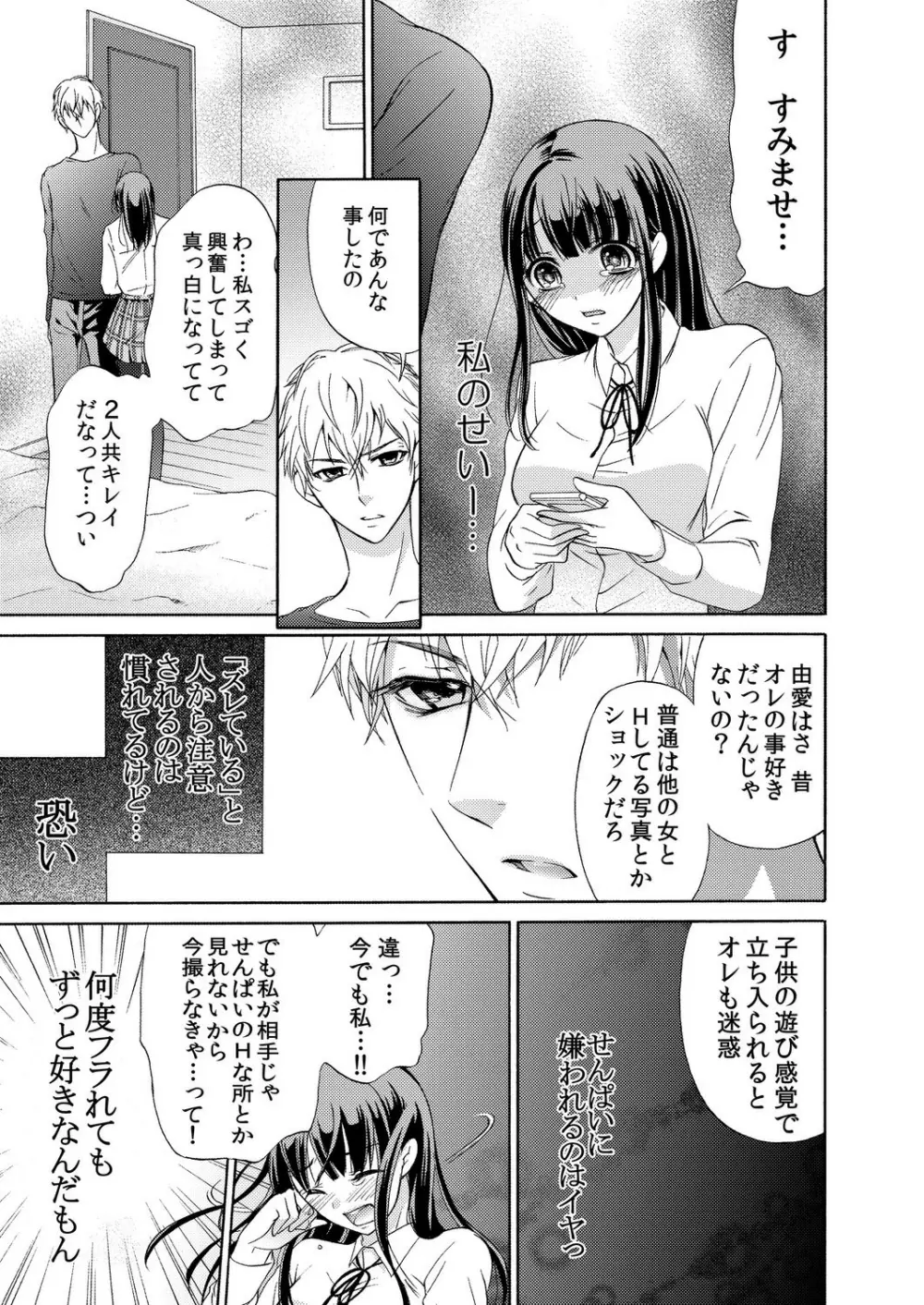 俺はお前を妹と思えない。 Page.18