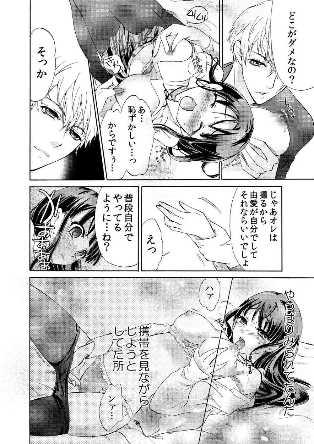 俺はお前を妹と思えない。 Page.23