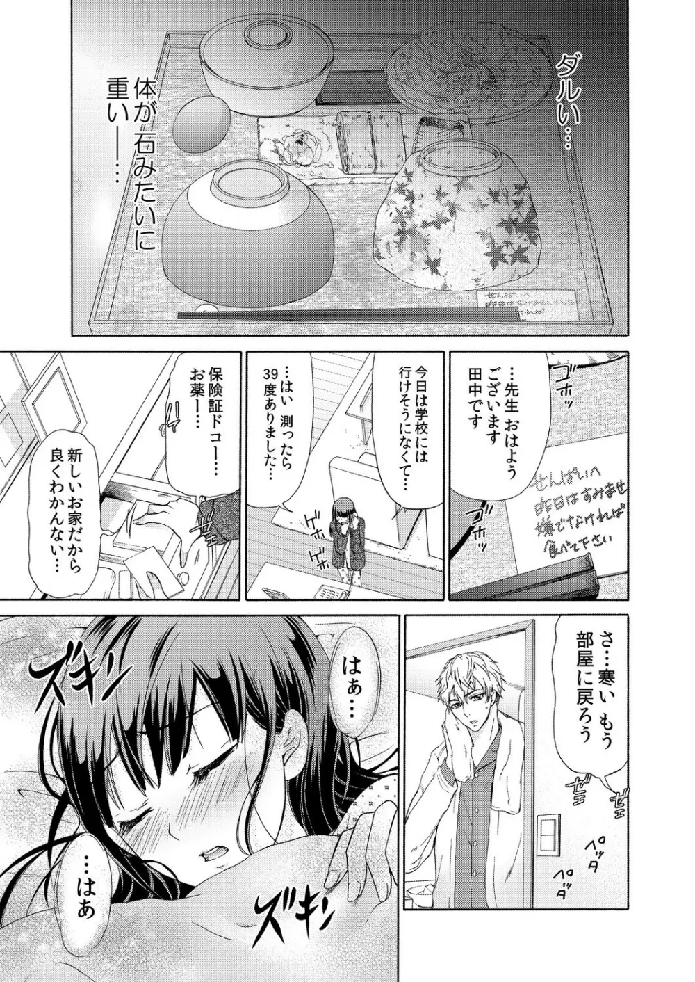 俺はお前を妹と思えない。 Page.30