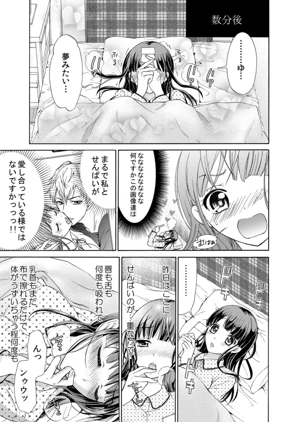 俺はお前を妹と思えない。 Page.32