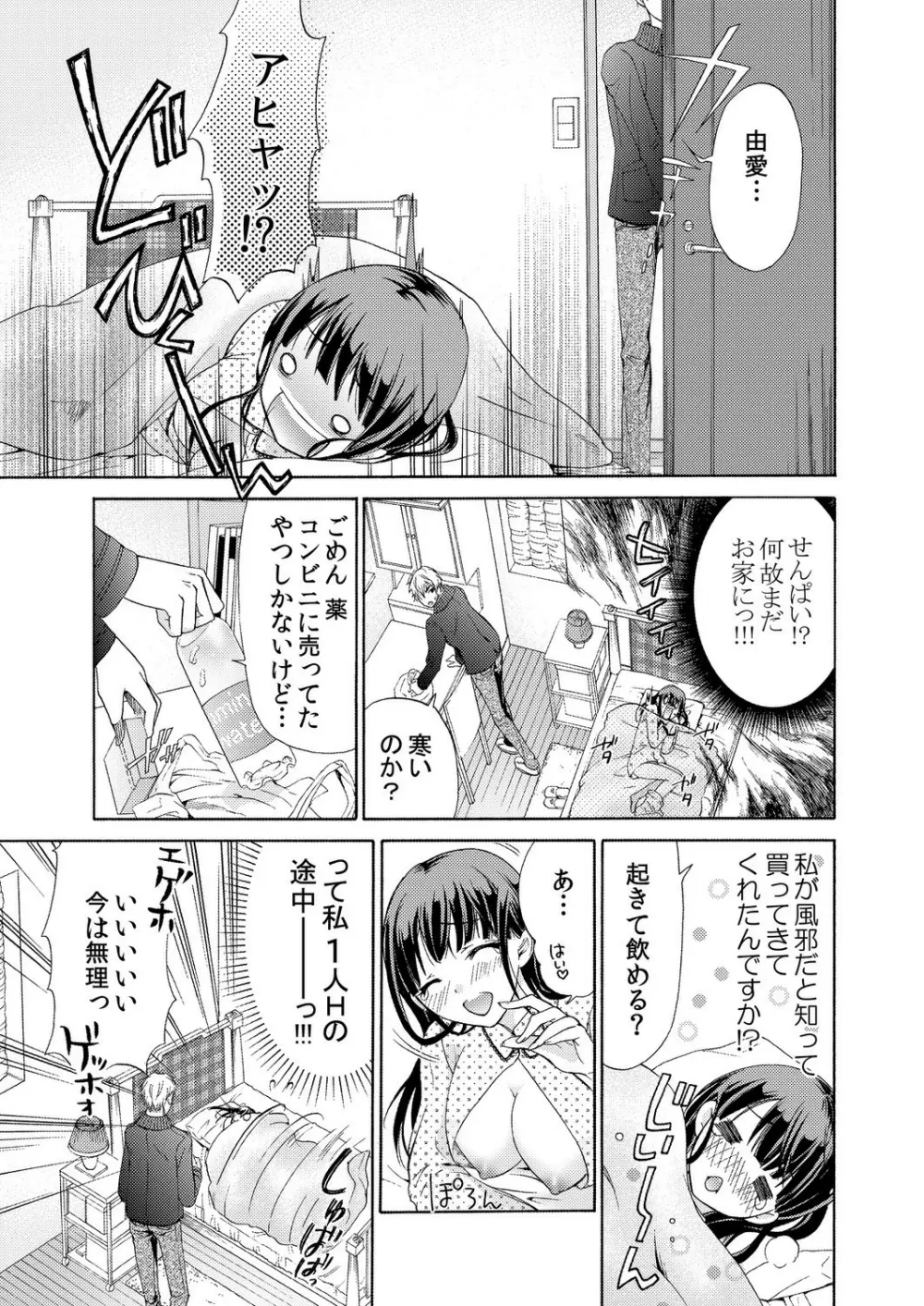 俺はお前を妹と思えない。 Page.34