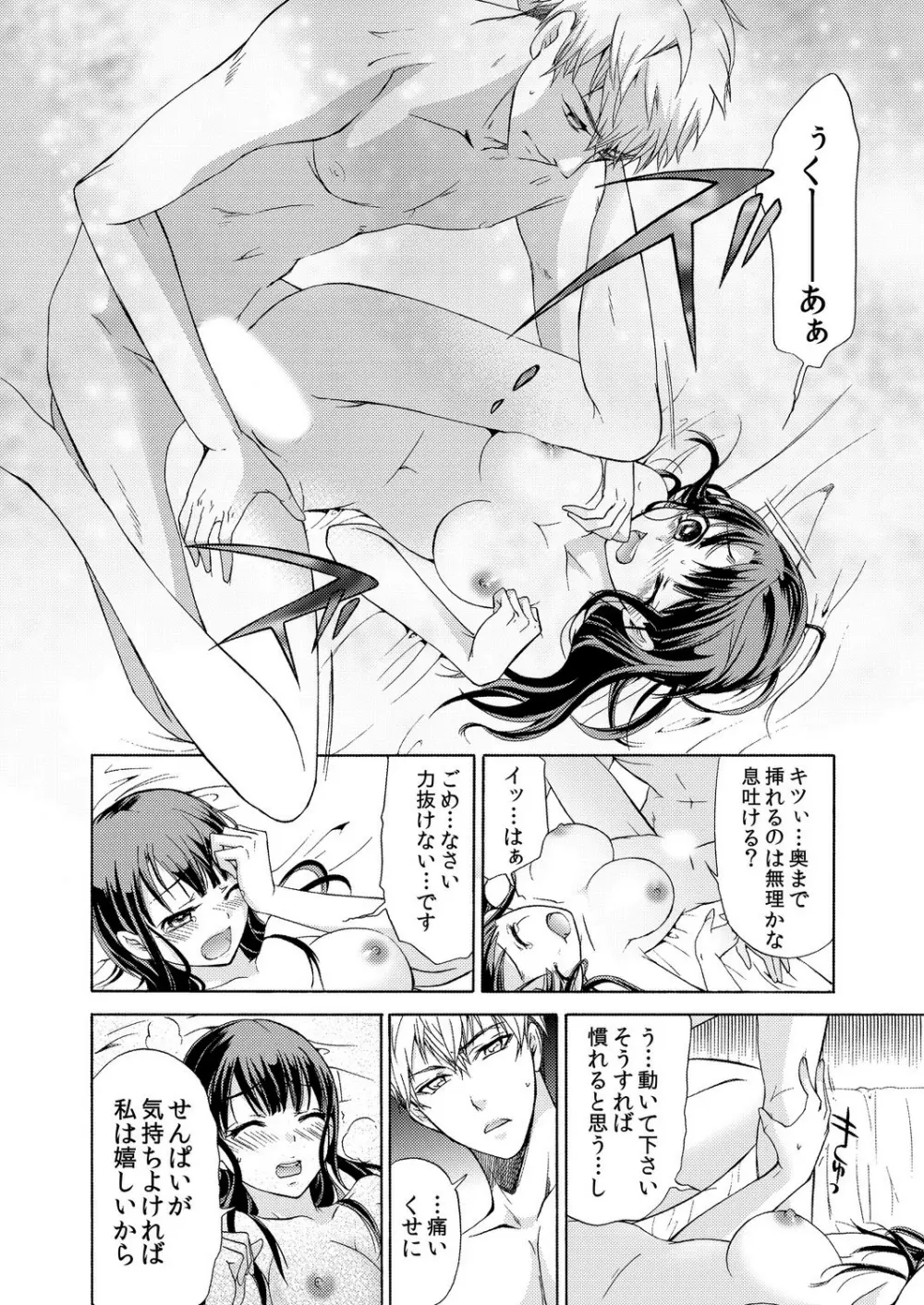 俺はお前を妹と思えない。 Page.49