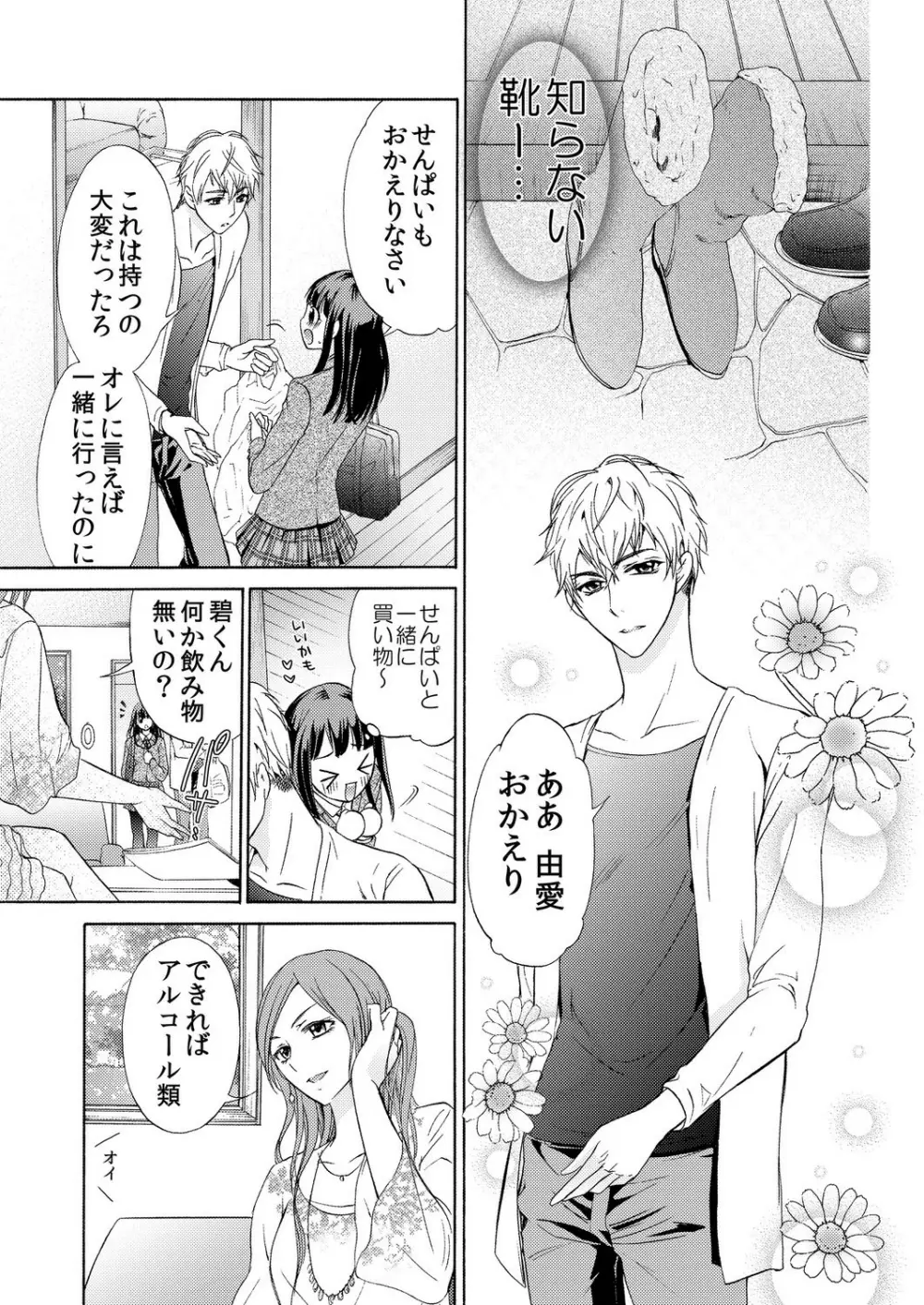 俺はお前を妹と思えない。 Page.8