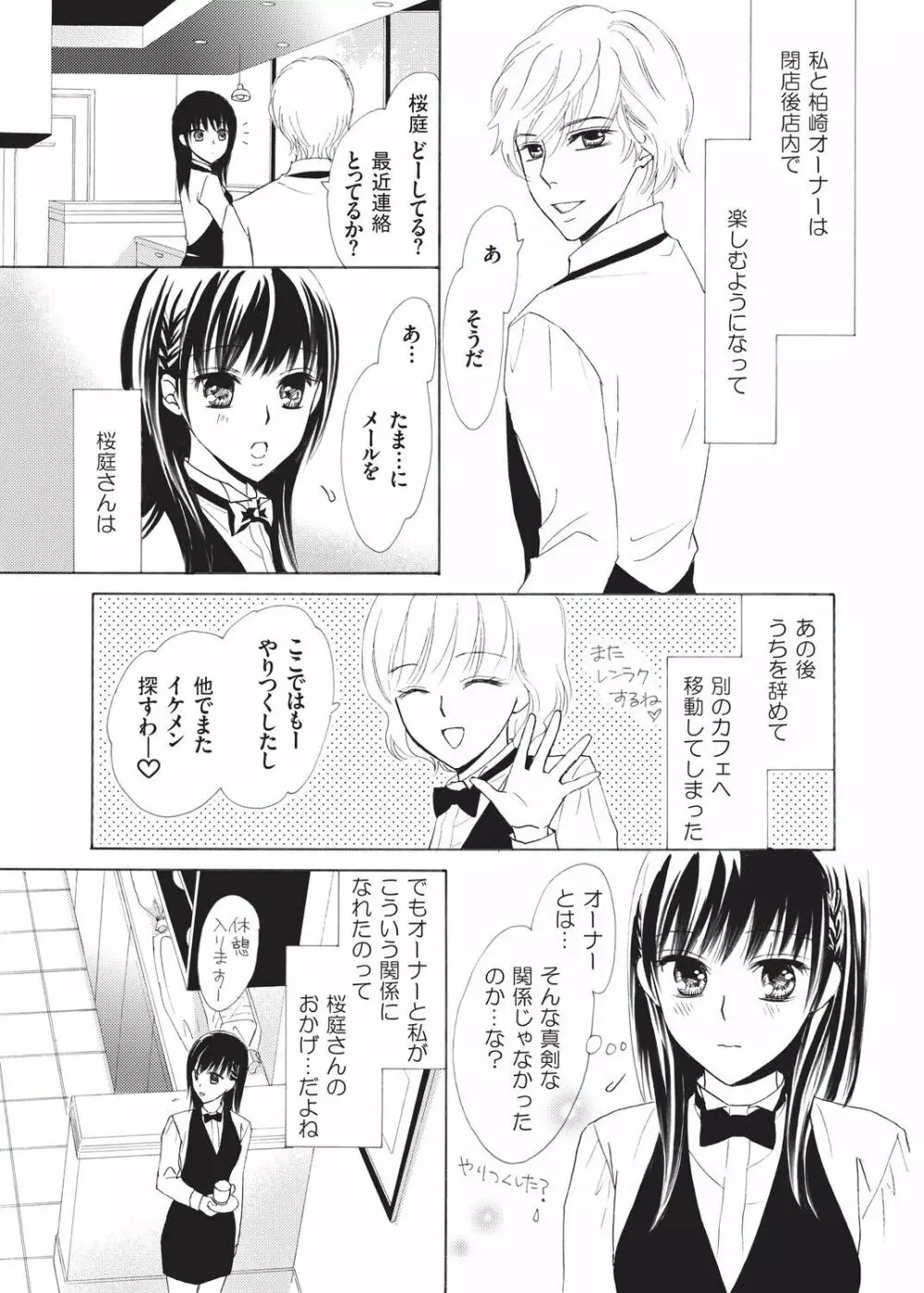 濡れちゃう3Pエッチ@カフェ Page.38