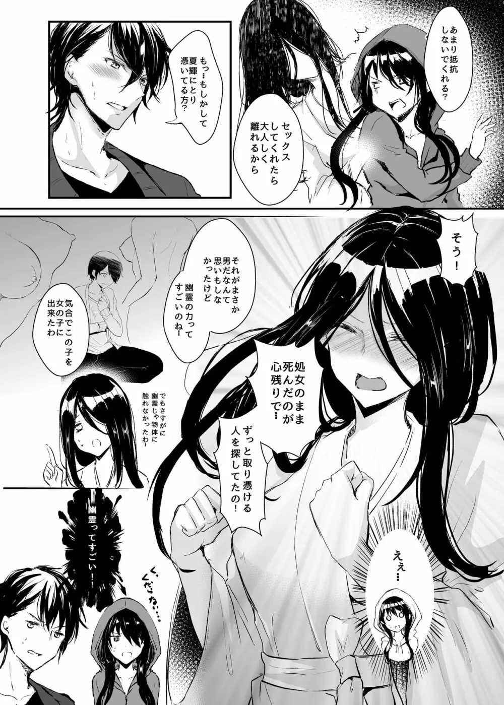 お憑かれ様です女体化ちゃん! Page.13