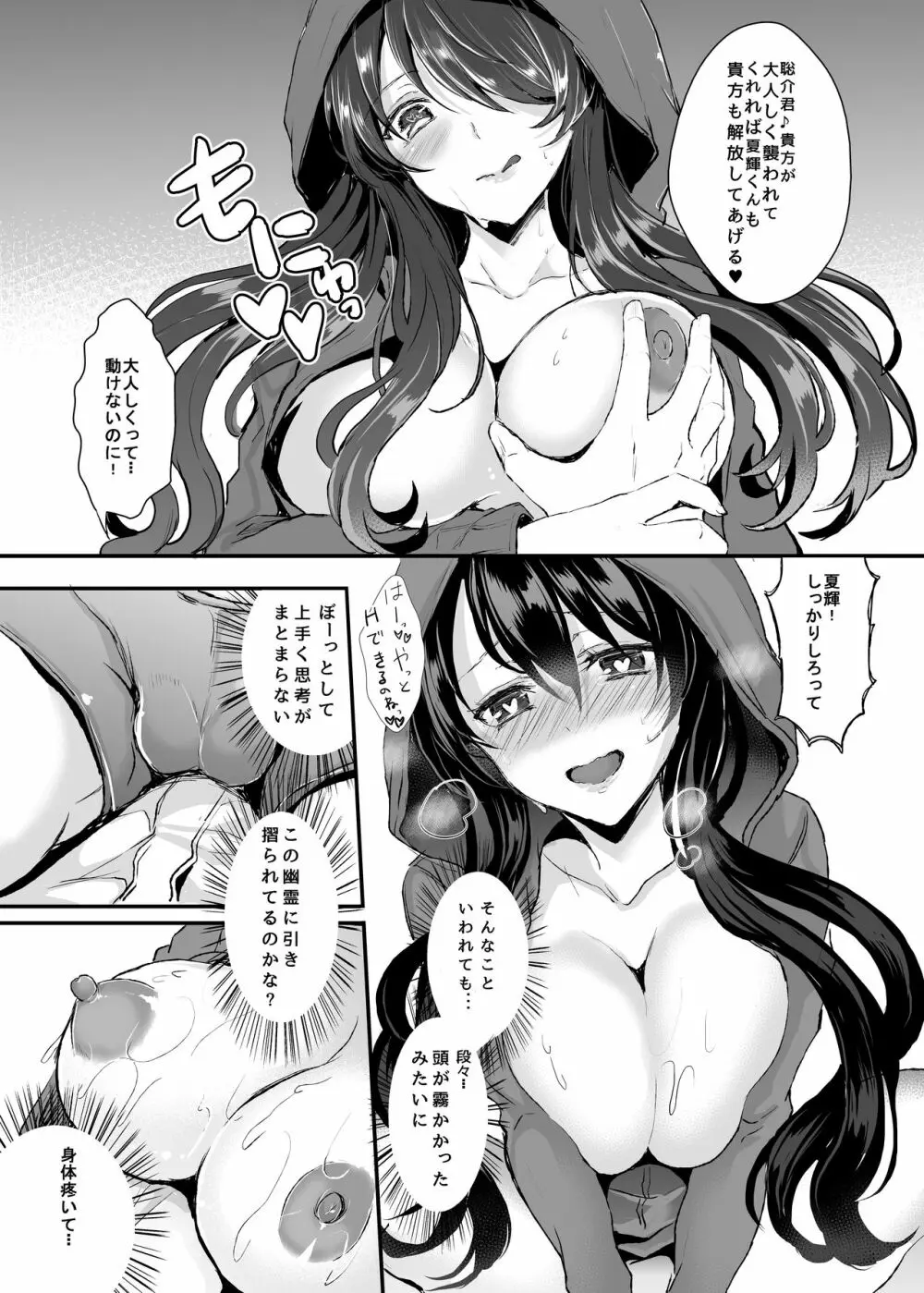 お憑かれ様です女体化ちゃん! Page.15