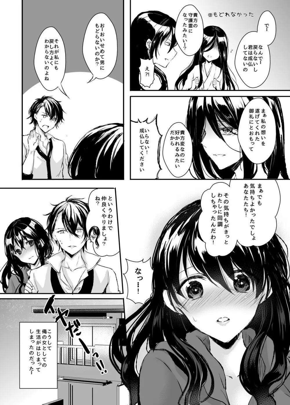 お憑かれ様です女体化ちゃん! Page.39