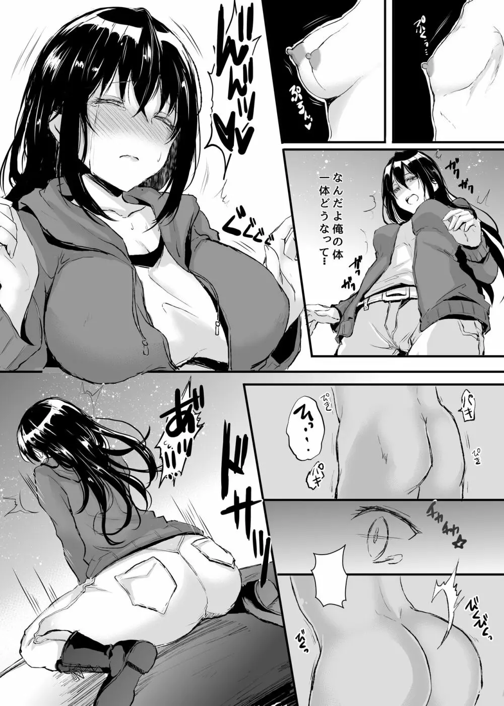 お憑かれ様です女体化ちゃん! Page.5