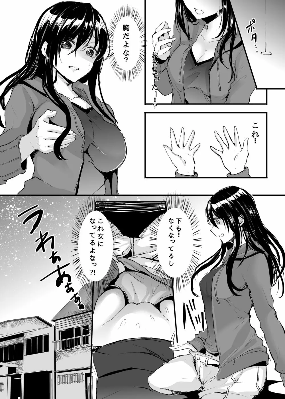 お憑かれ様です女体化ちゃん! Page.7