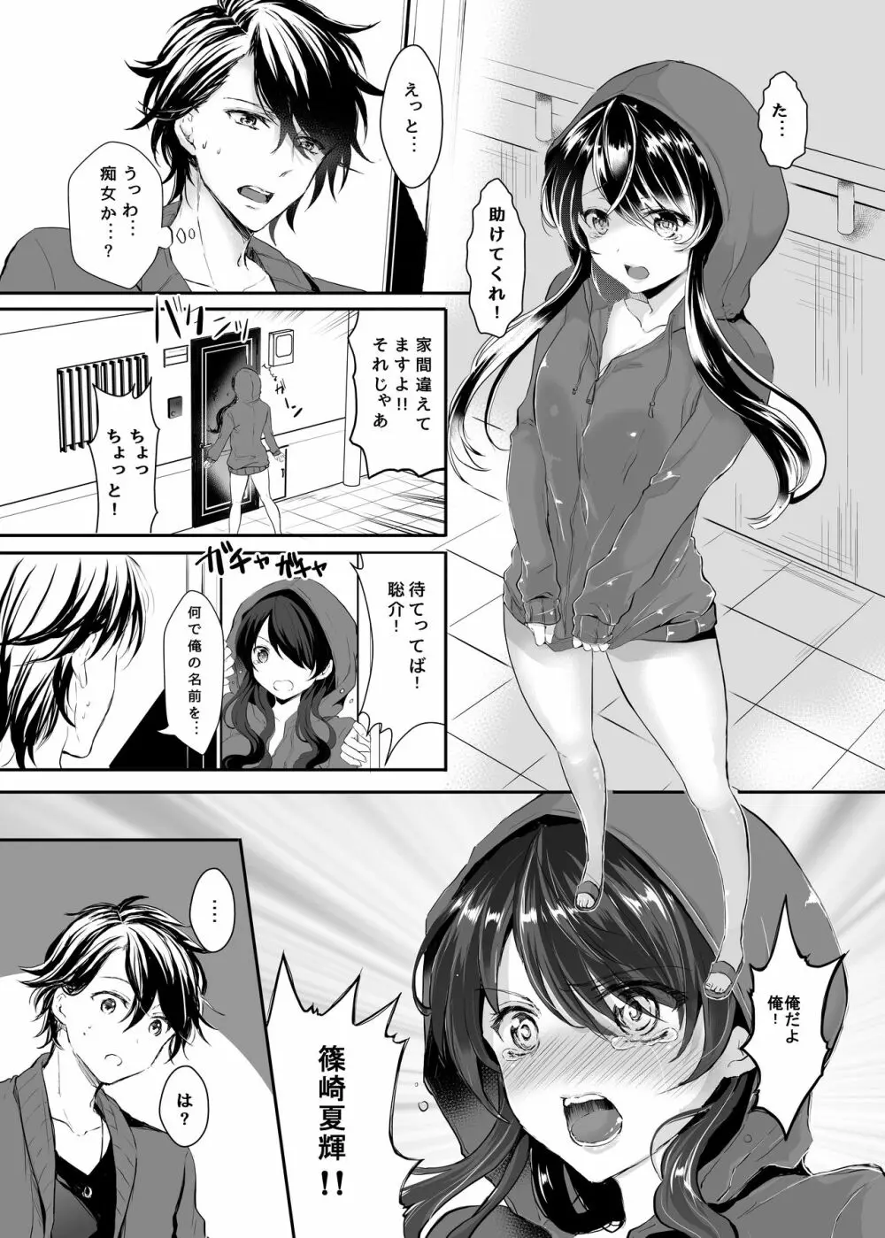 お憑かれ様です女体化ちゃん! Page.8