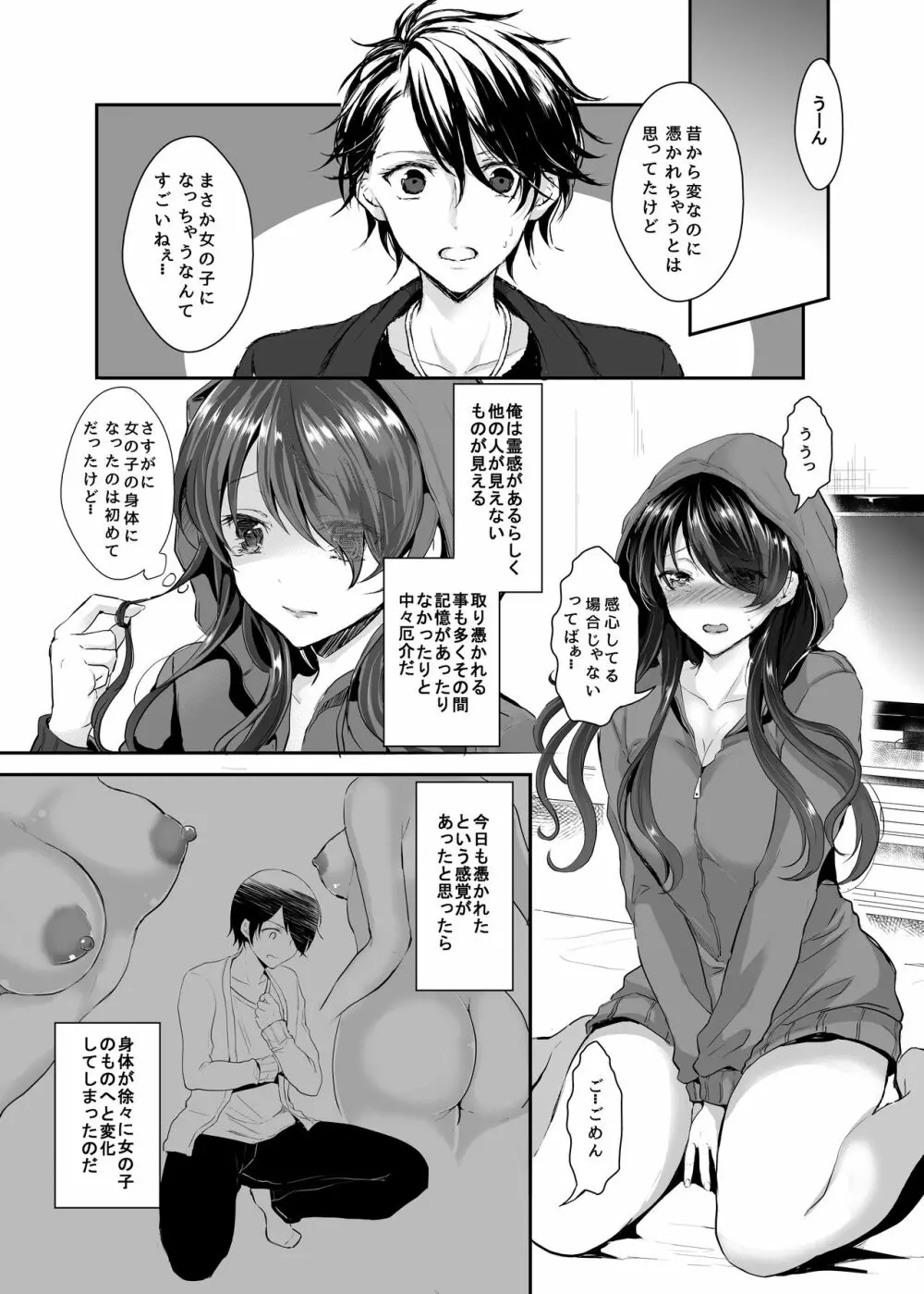 お憑かれ様です女体化ちゃん! Page.9