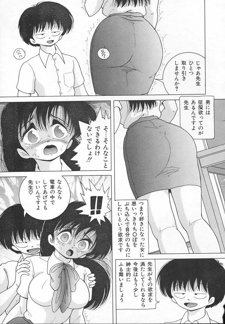 Jokyoushi Shuuchi no Jikanwari Page.11