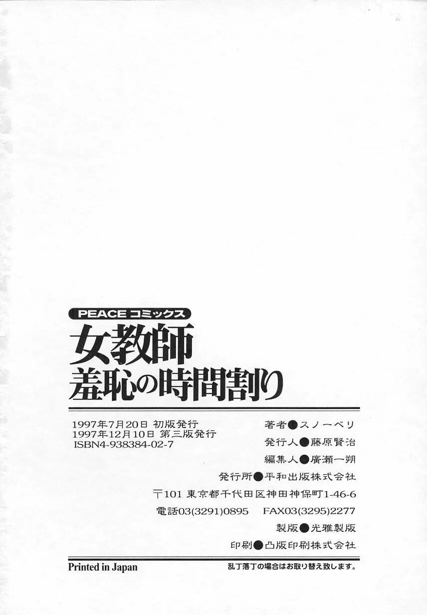 Jokyoushi Shuuchi no Jikanwari Page.168