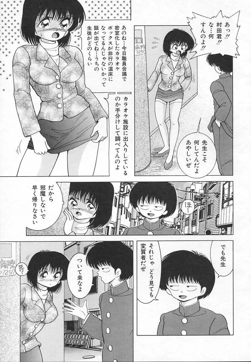Jokyoushi Shuuchi no Jikanwari Page.39