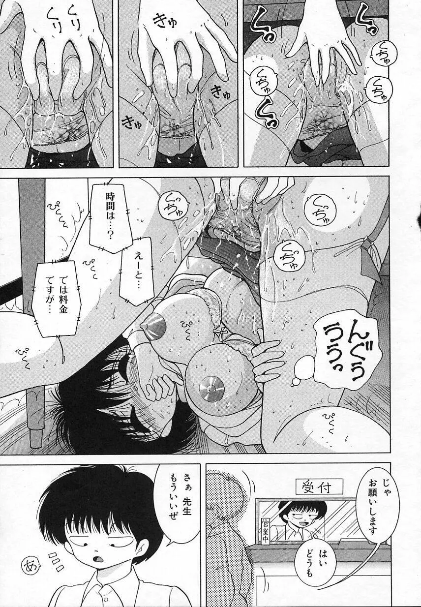 Jokyoushi Shuuchi no Jikanwari Page.49