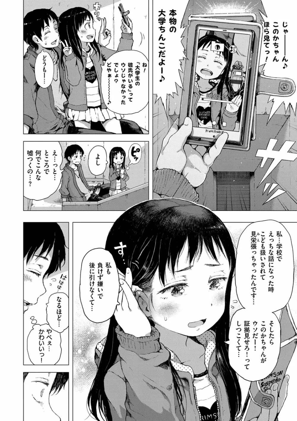 だから神様、ボクにしか見えないちいさな恋人をください。 Page.10