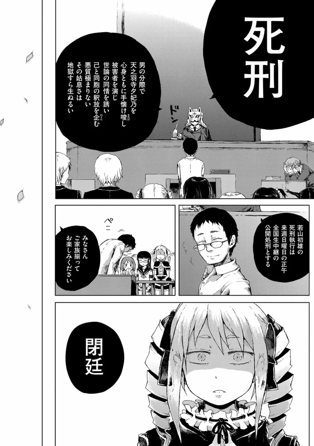 だから神様、ボクにしか見えないちいさな恋人をください。 Page.102