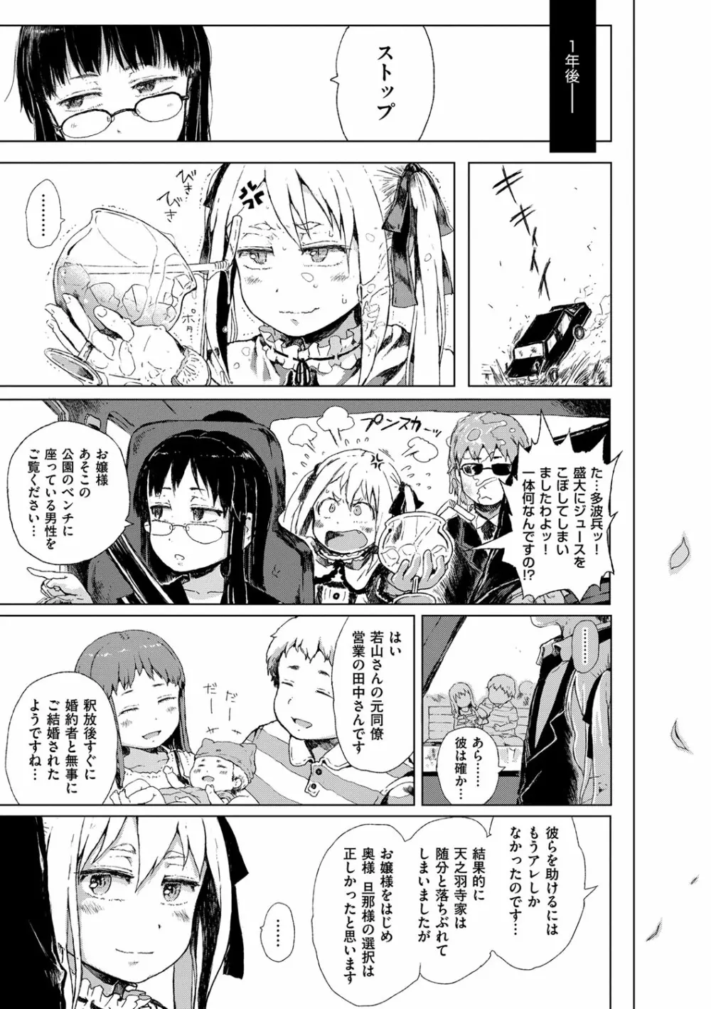 だから神様、ボクにしか見えないちいさな恋人をください。 Page.103