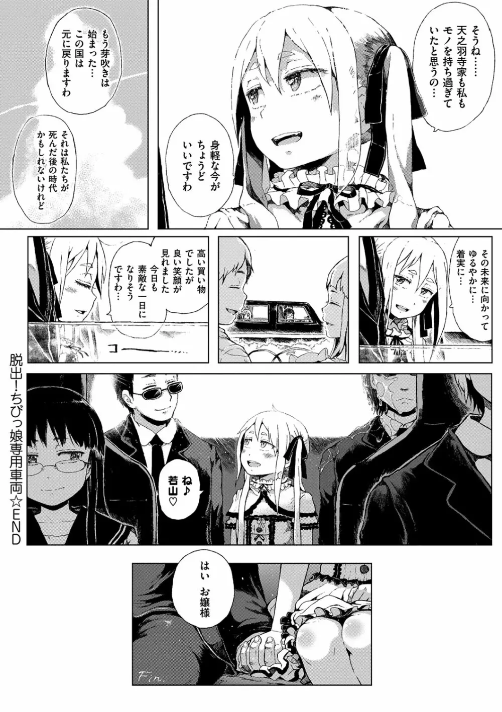 だから神様、ボクにしか見えないちいさな恋人をください。 Page.104