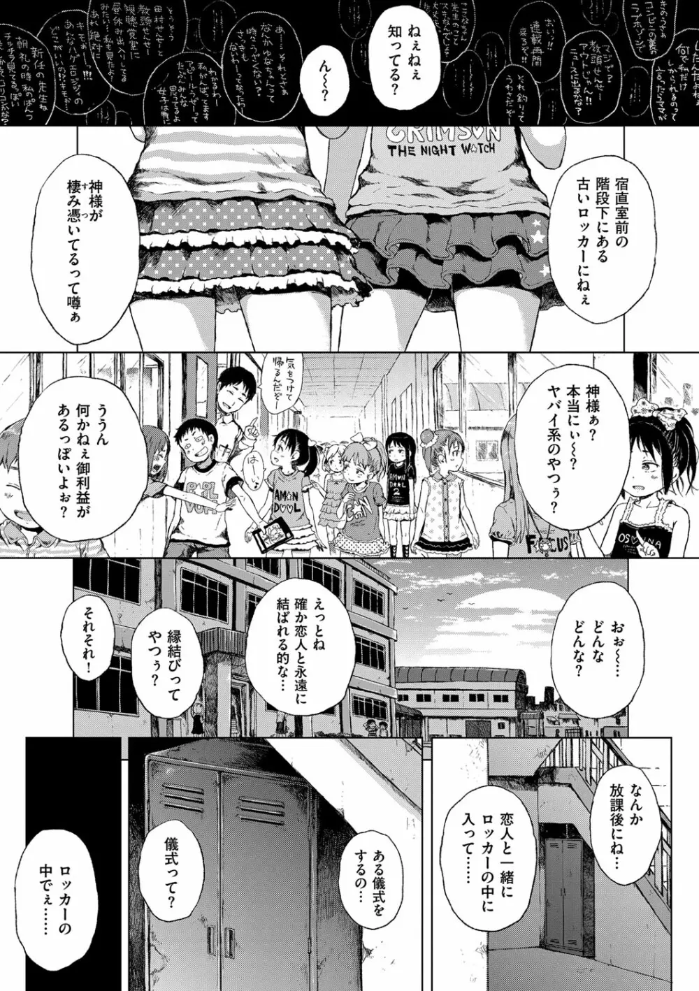 だから神様、ボクにしか見えないちいさな恋人をください。 Page.105