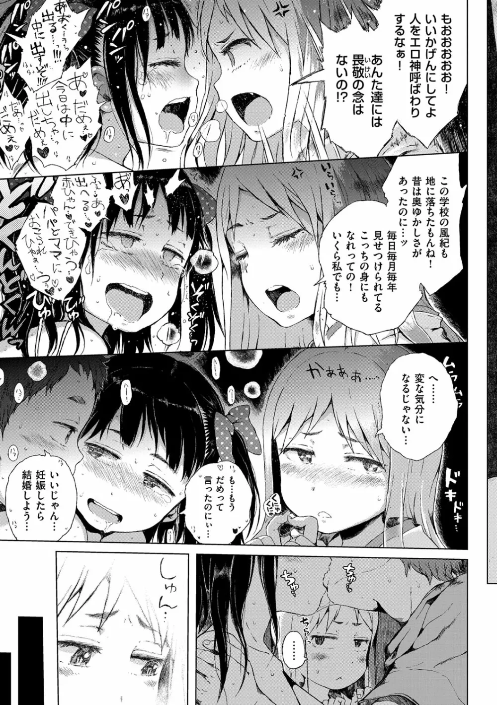 だから神様、ボクにしか見えないちいさな恋人をください。 Page.107