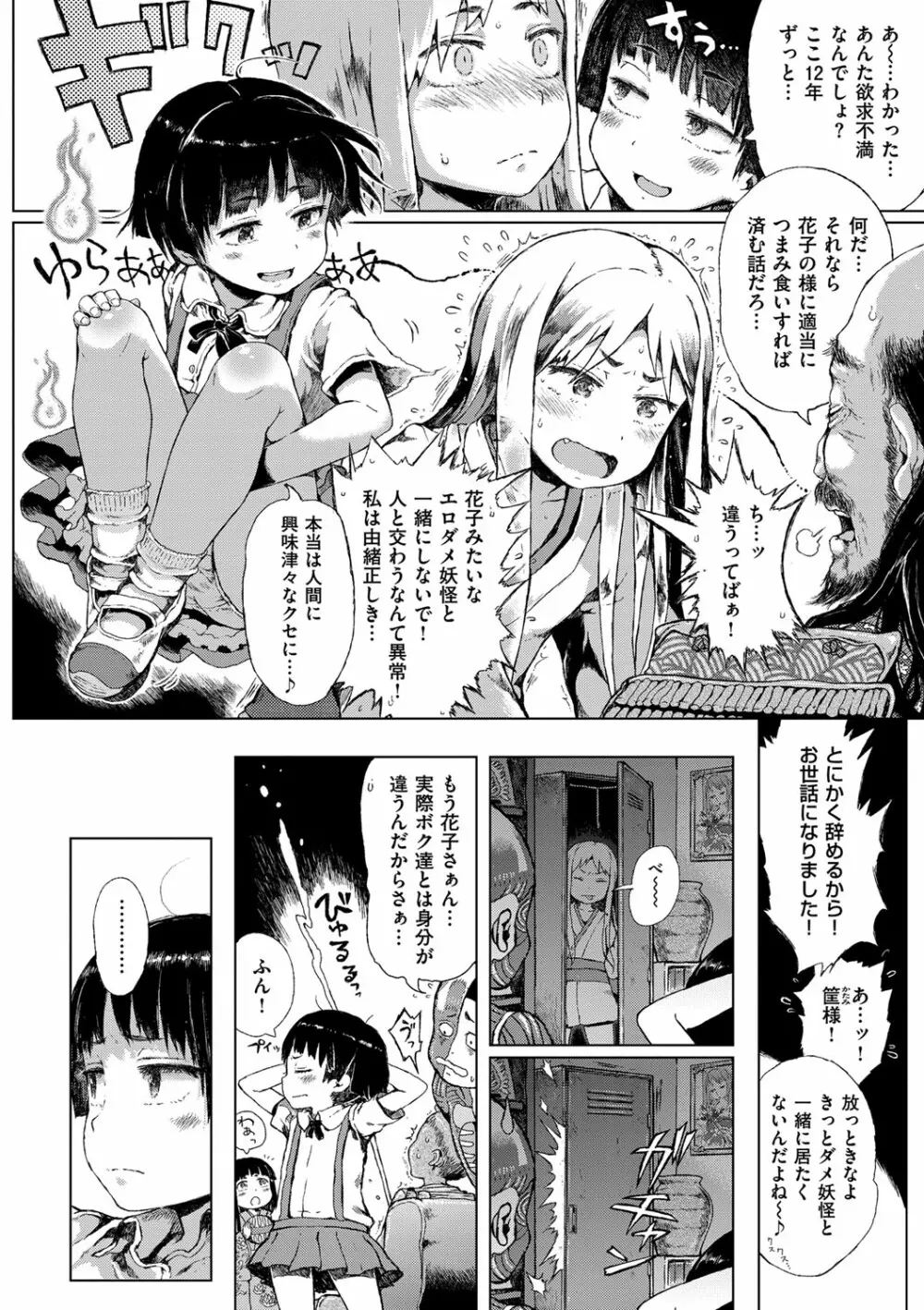 だから神様、ボクにしか見えないちいさな恋人をください。 Page.110