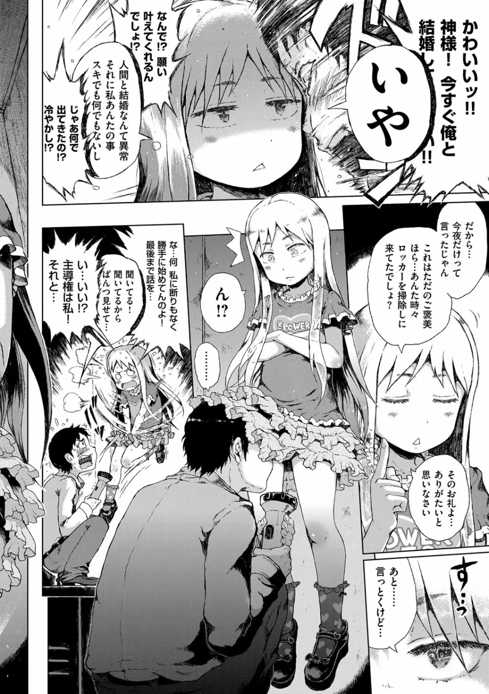 だから神様、ボクにしか見えないちいさな恋人をください。 Page.116