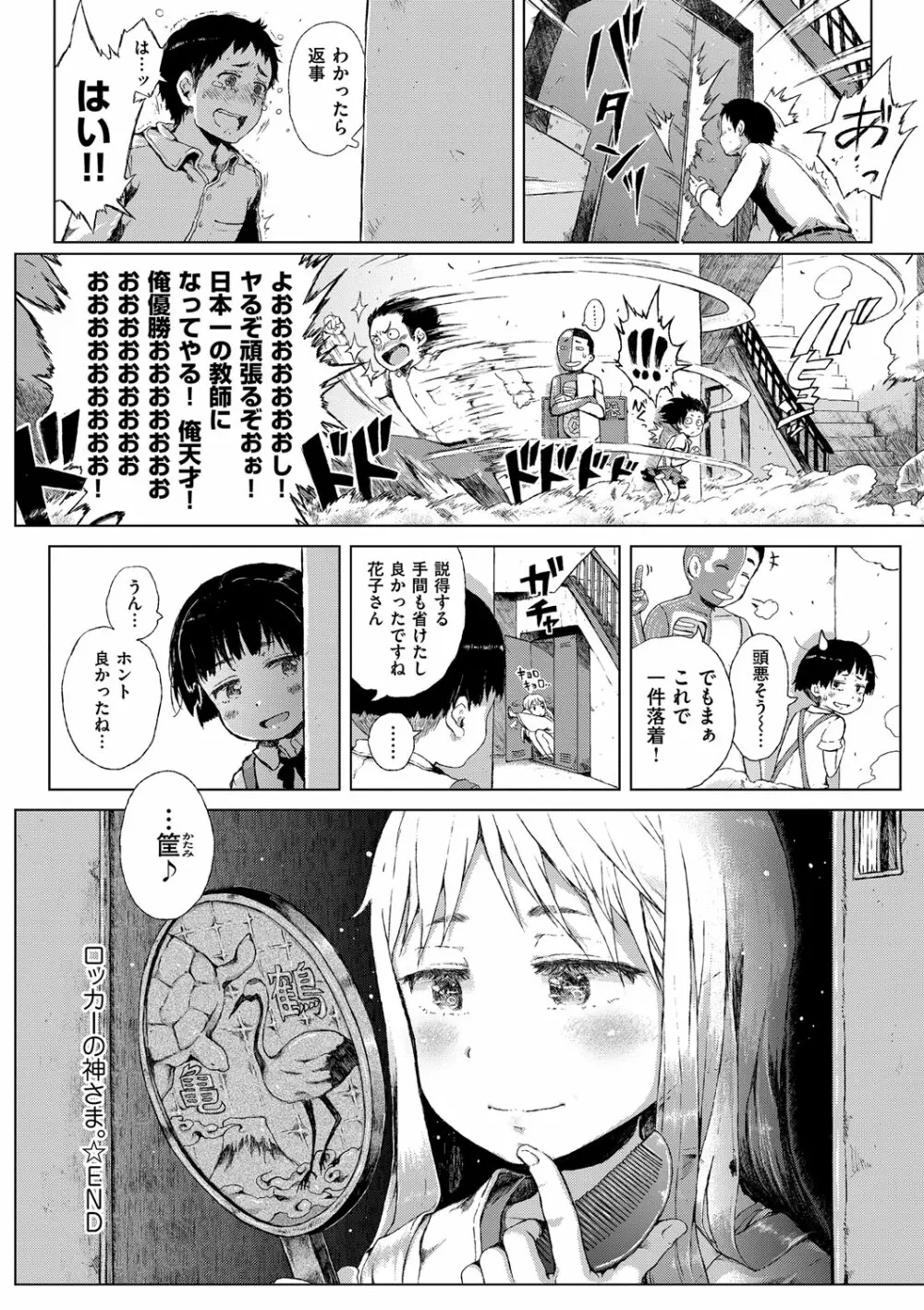 だから神様、ボクにしか見えないちいさな恋人をください。 Page.140