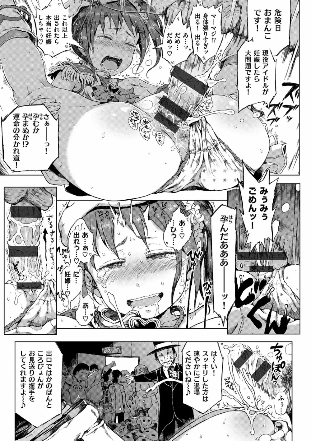 だから神様、ボクにしか見えないちいさな恋人をください。 Page.143