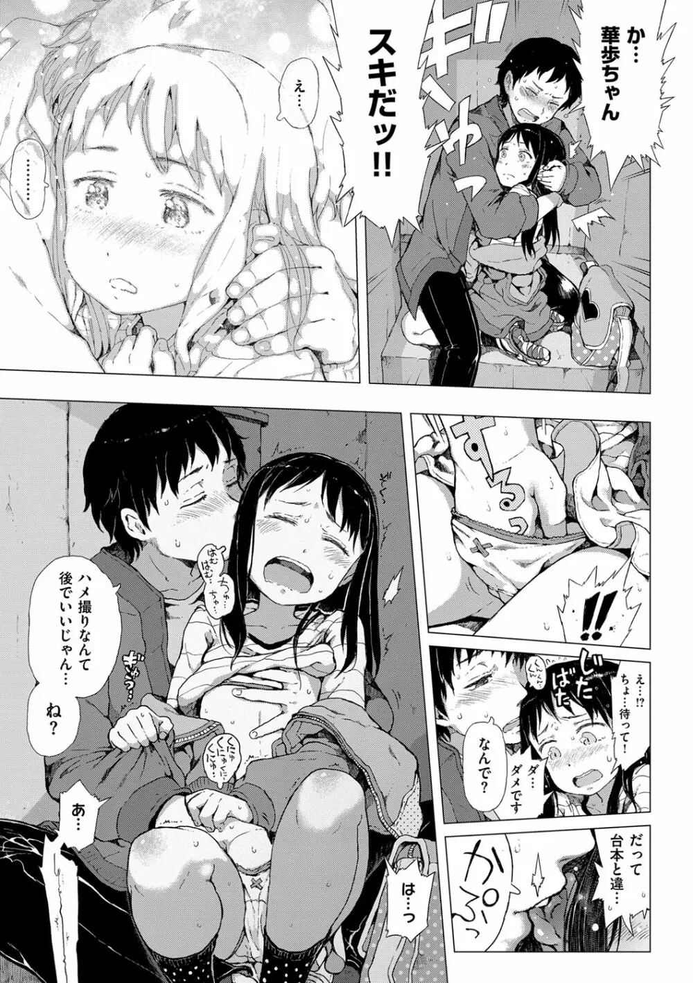 だから神様、ボクにしか見えないちいさな恋人をください。 Page.15