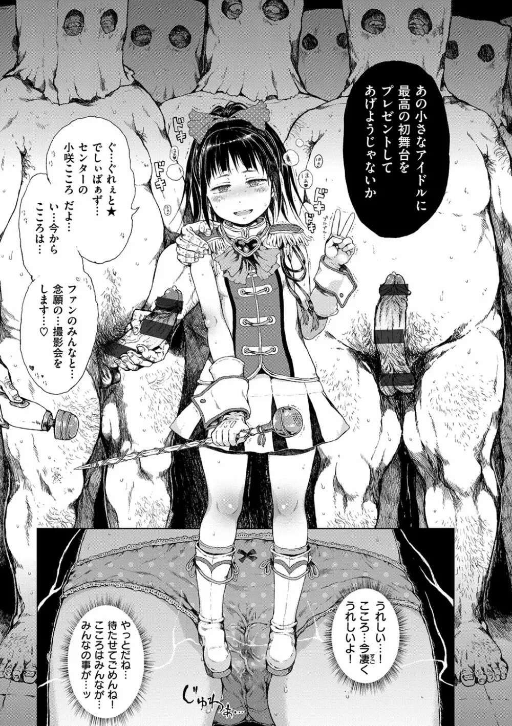 だから神様、ボクにしか見えないちいさな恋人をください。 Page.155