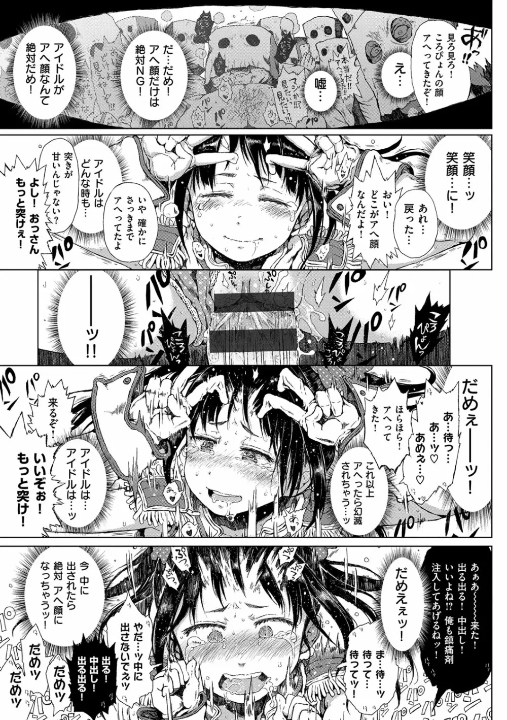 だから神様、ボクにしか見えないちいさな恋人をください。 Page.165