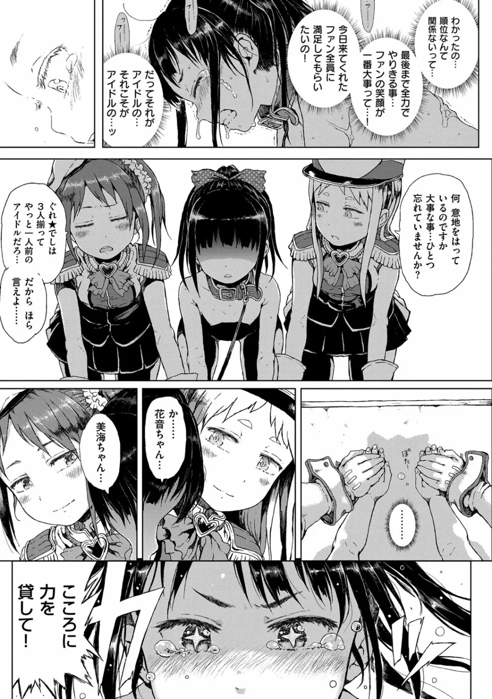 だから神様、ボクにしか見えないちいさな恋人をください。 Page.171