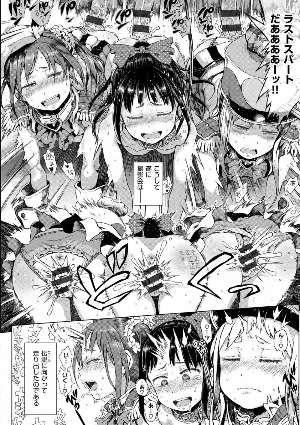 だから神様、ボクにしか見えないちいさな恋人をください。 Page.174