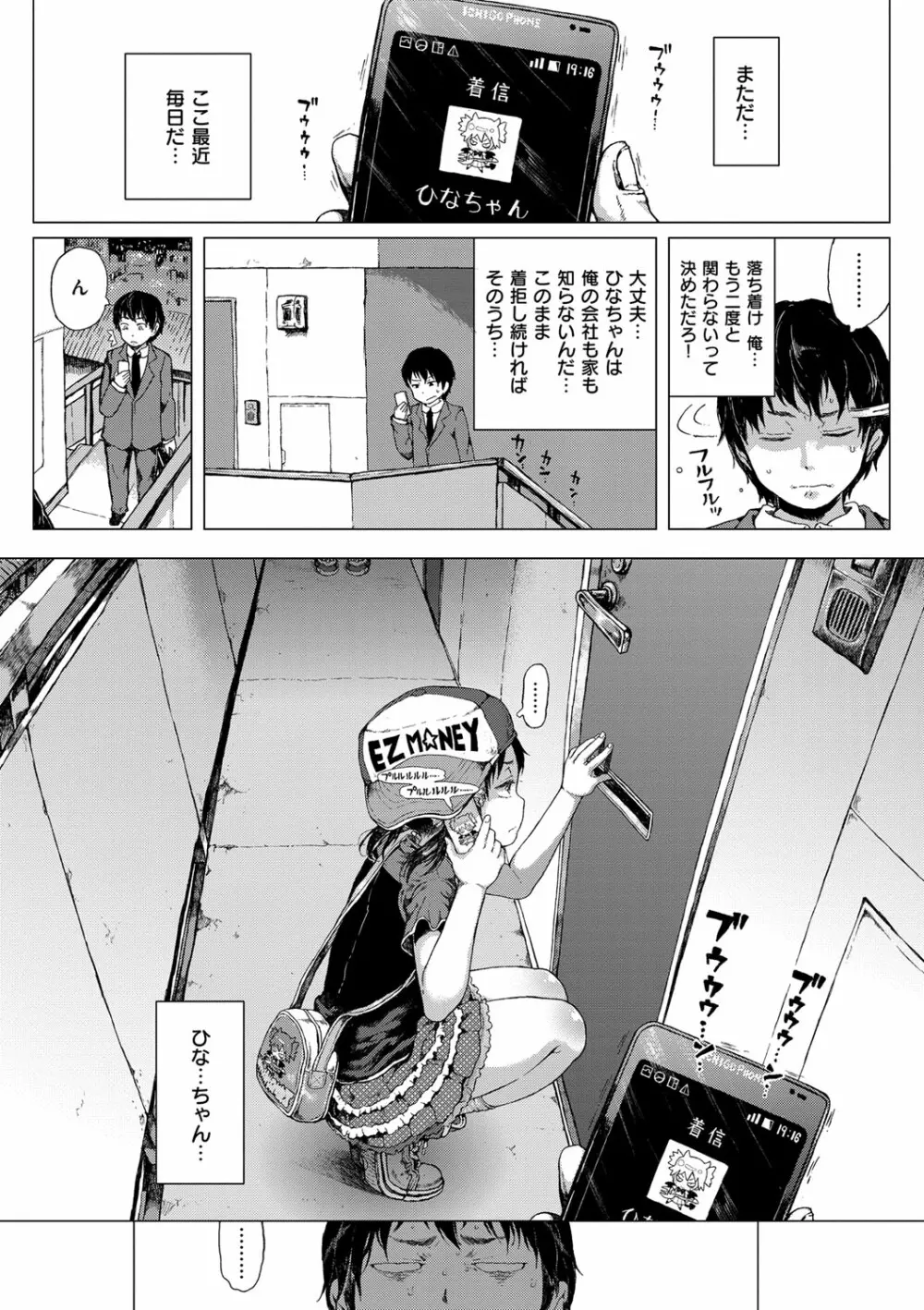 だから神様、ボクにしか見えないちいさな恋人をください。 Page.181