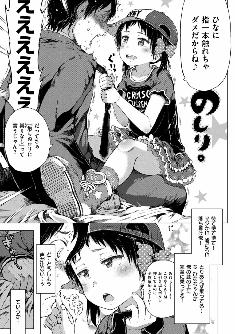 だから神様、ボクにしか見えないちいさな恋人をください。 Page.185