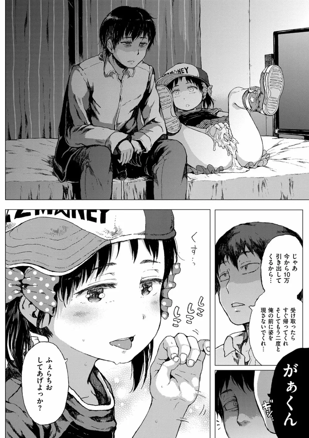 だから神様、ボクにしか見えないちいさな恋人をください。 Page.192