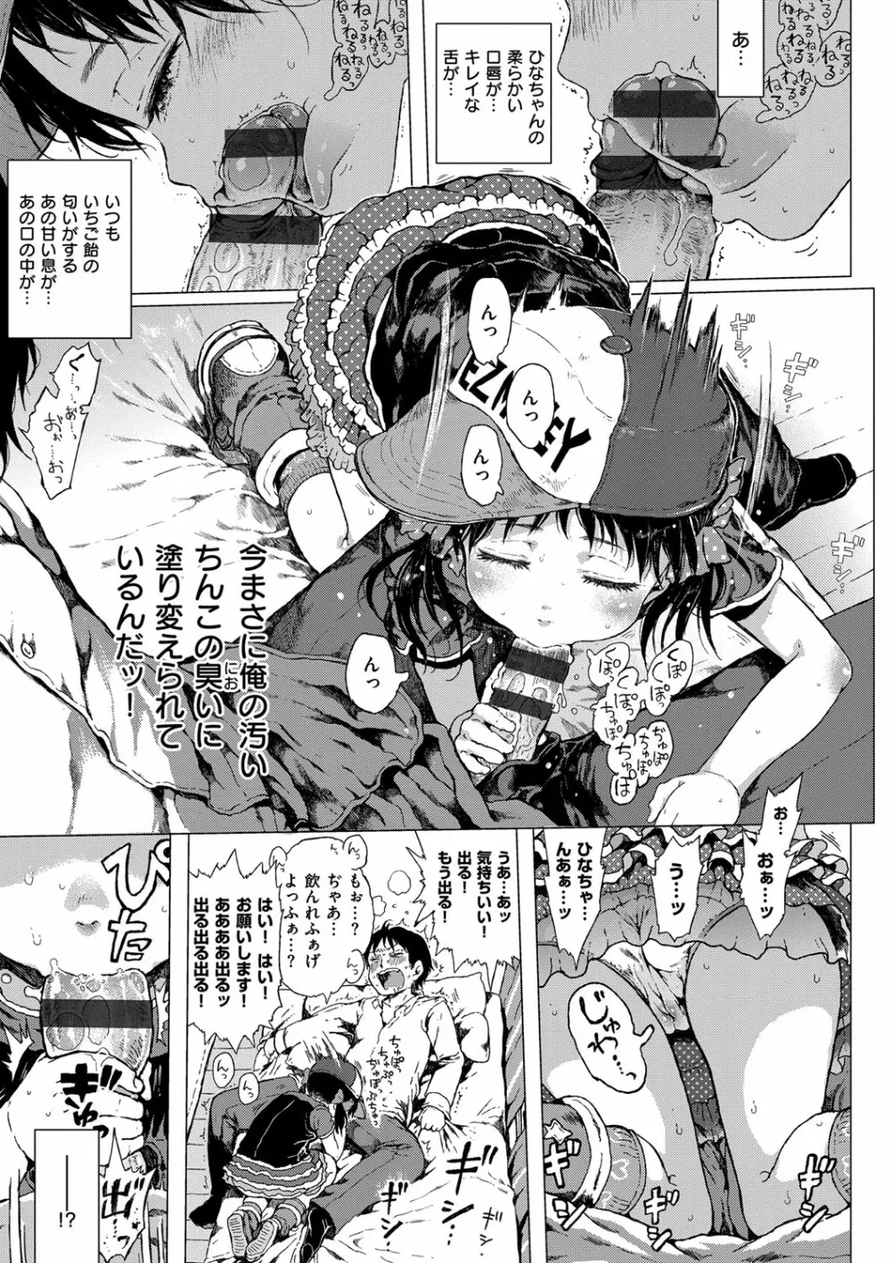 だから神様、ボクにしか見えないちいさな恋人をください。 Page.195