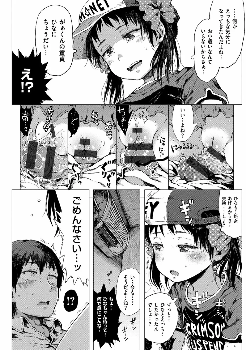 だから神様、ボクにしか見えないちいさな恋人をください。 Page.198