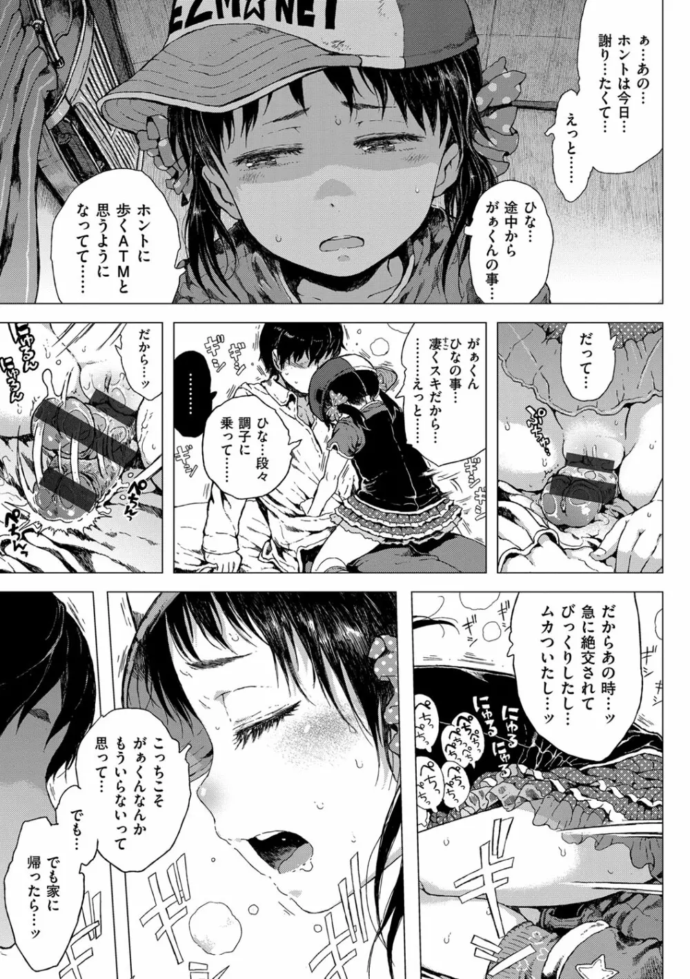 だから神様、ボクにしか見えないちいさな恋人をください。 Page.199