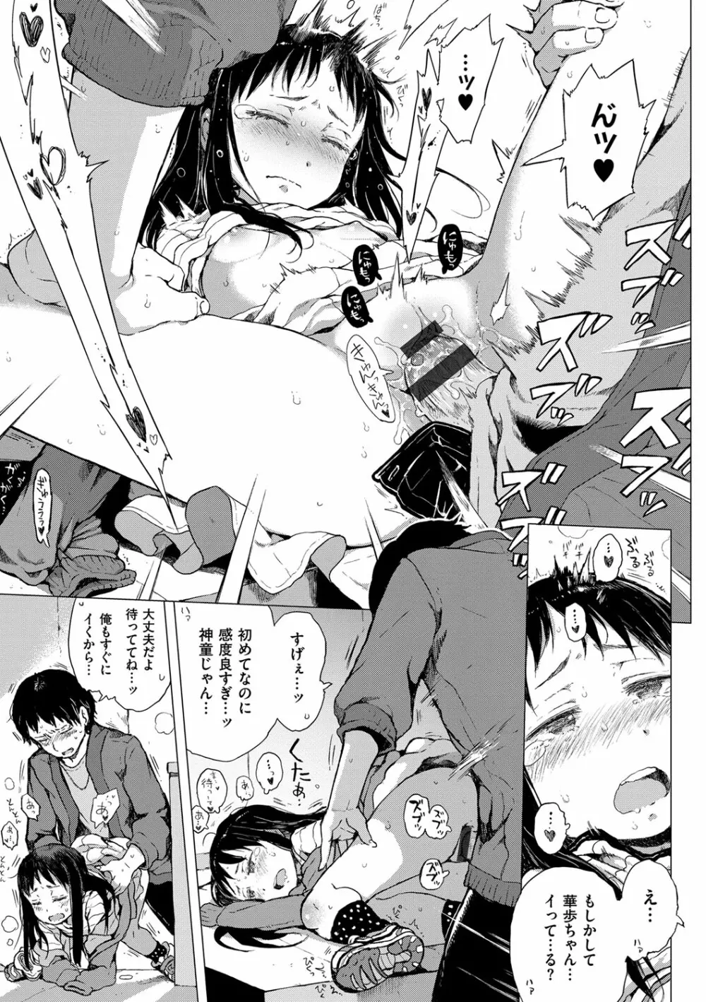 だから神様、ボクにしか見えないちいさな恋人をください。 Page.21