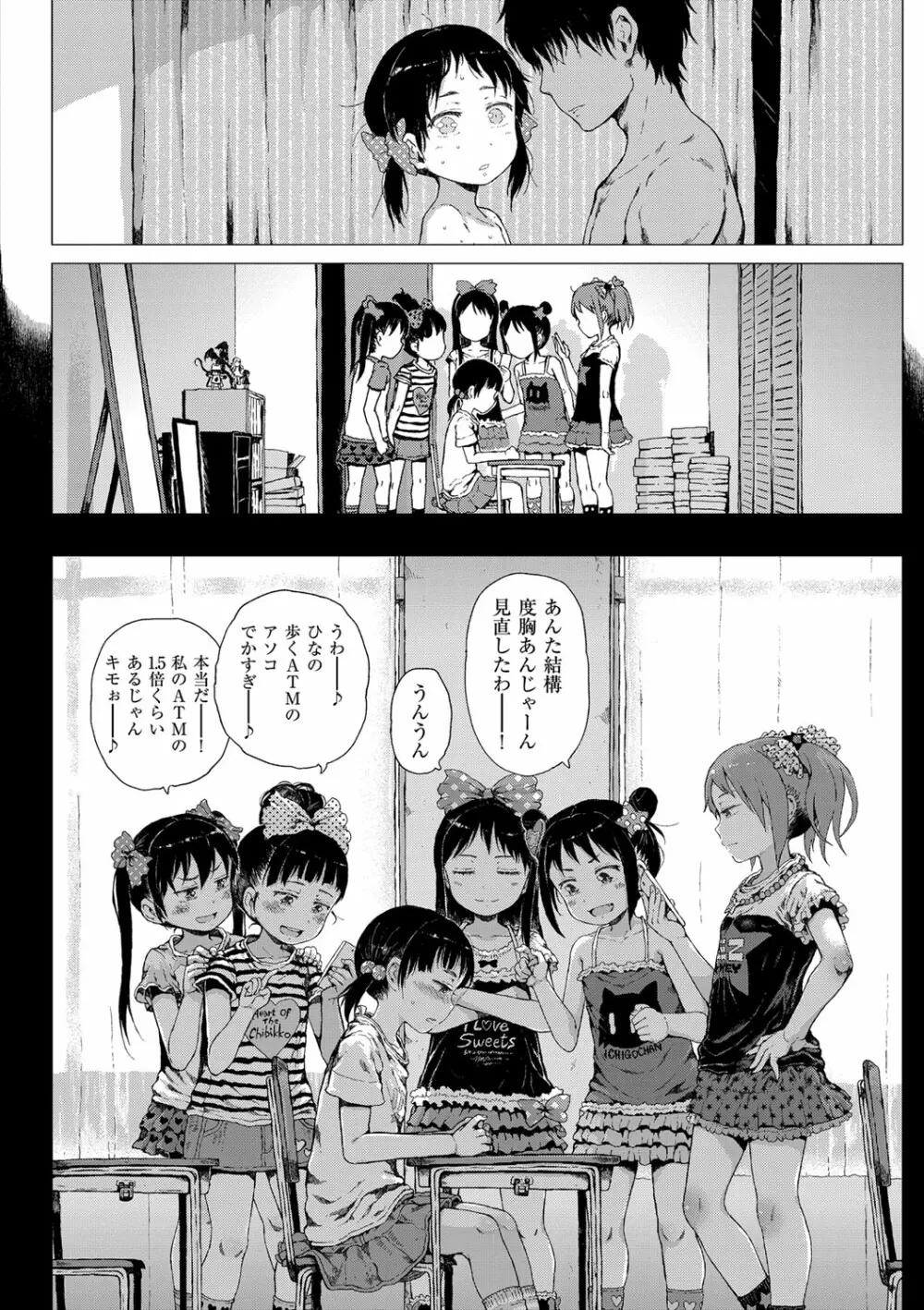 だから神様、ボクにしか見えないちいさな恋人をください。 Page.218