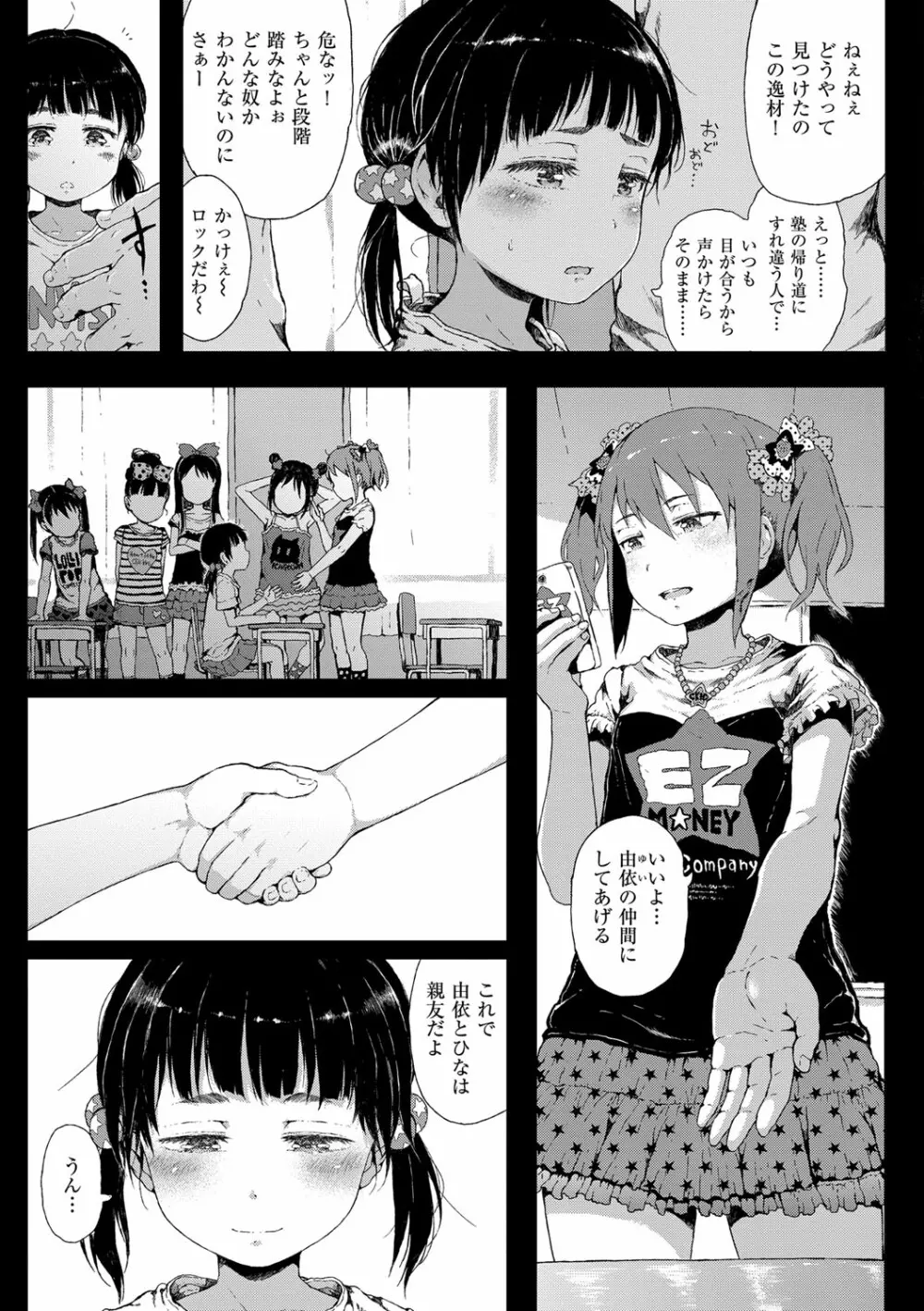 だから神様、ボクにしか見えないちいさな恋人をください。 Page.219