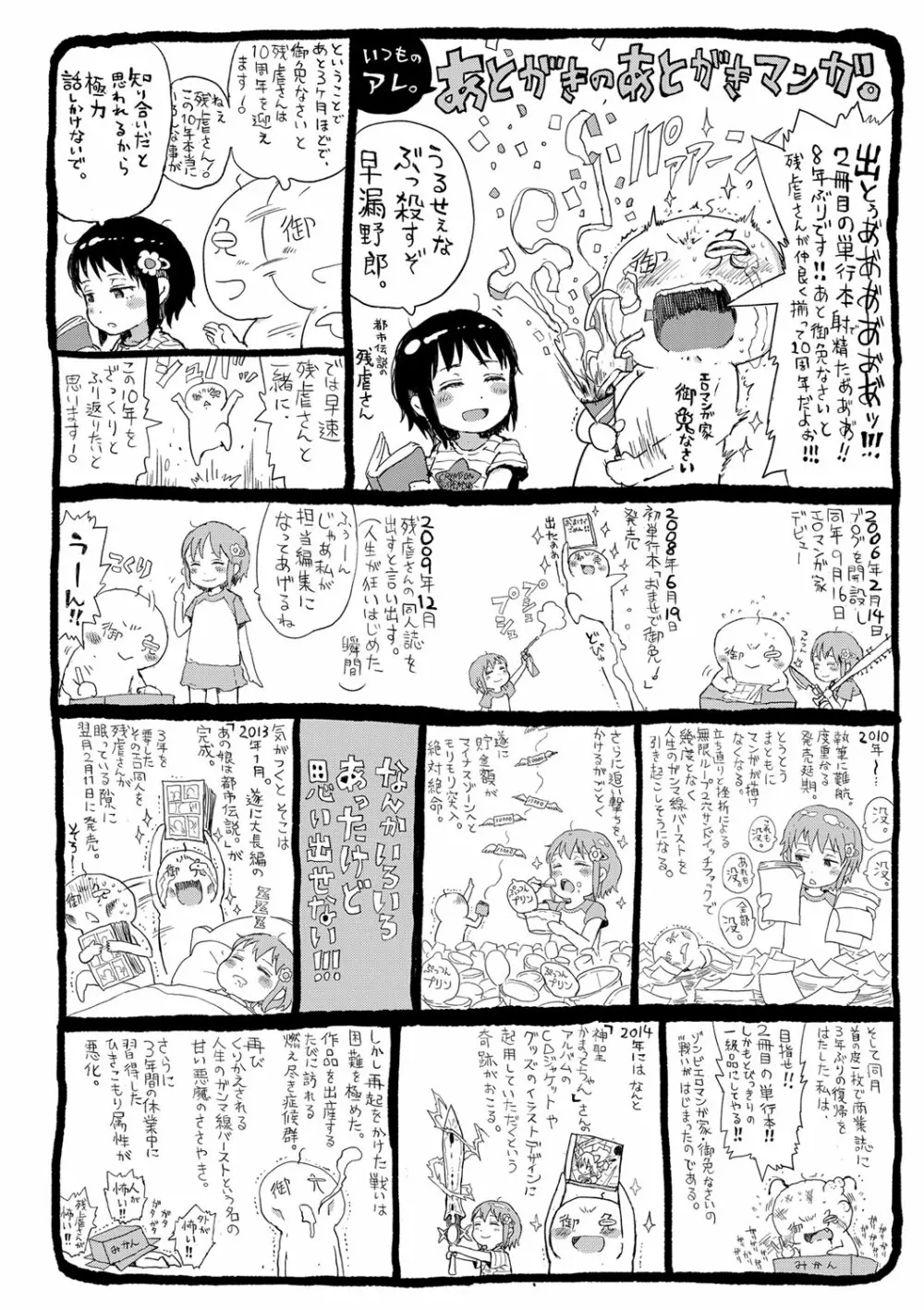 だから神様、ボクにしか見えないちいさな恋人をください。 Page.226