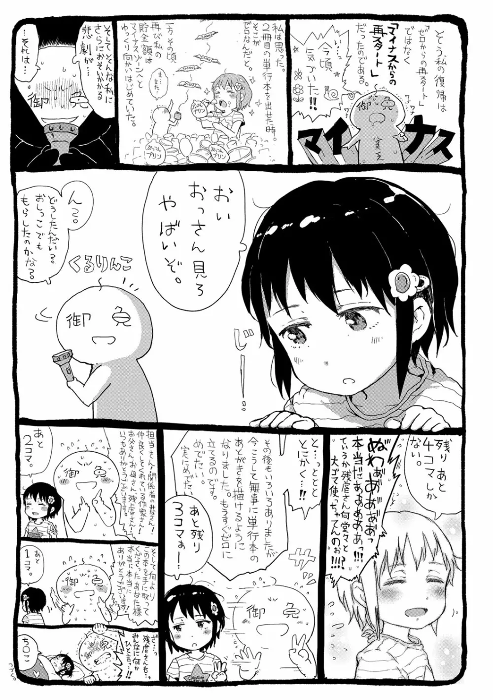 だから神様、ボクにしか見えないちいさな恋人をください。 Page.227