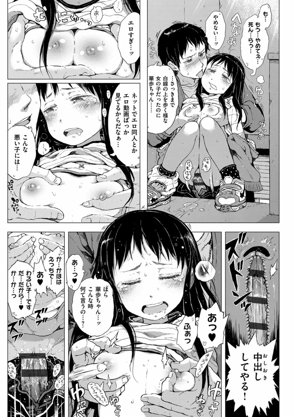 だから神様、ボクにしか見えないちいさな恋人をください。 Page.23