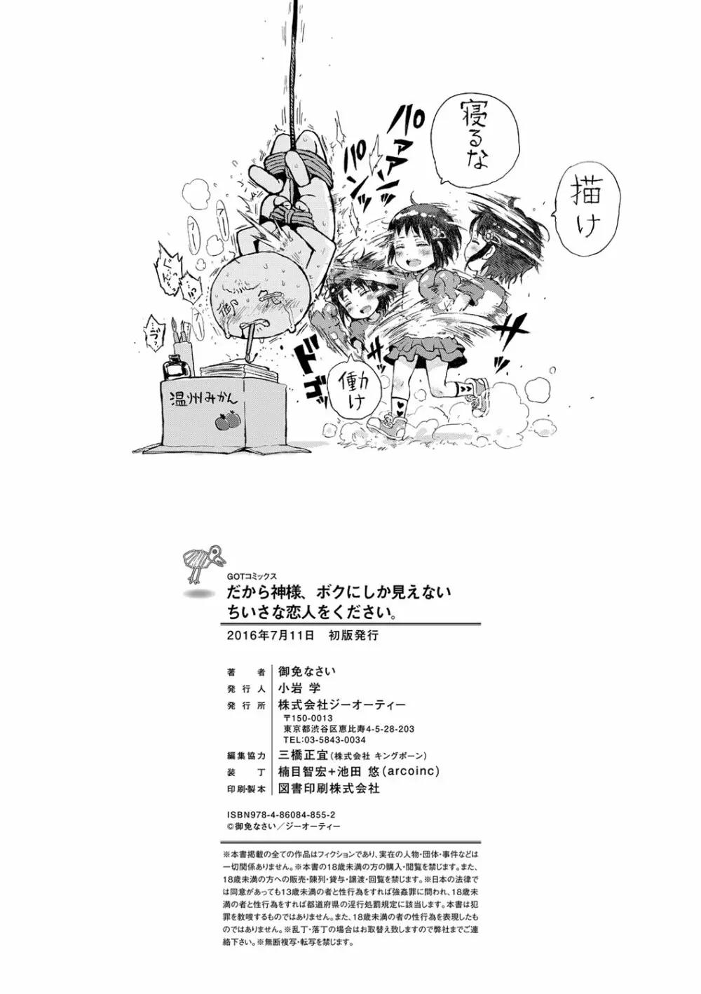 だから神様、ボクにしか見えないちいさな恋人をください。 Page.230