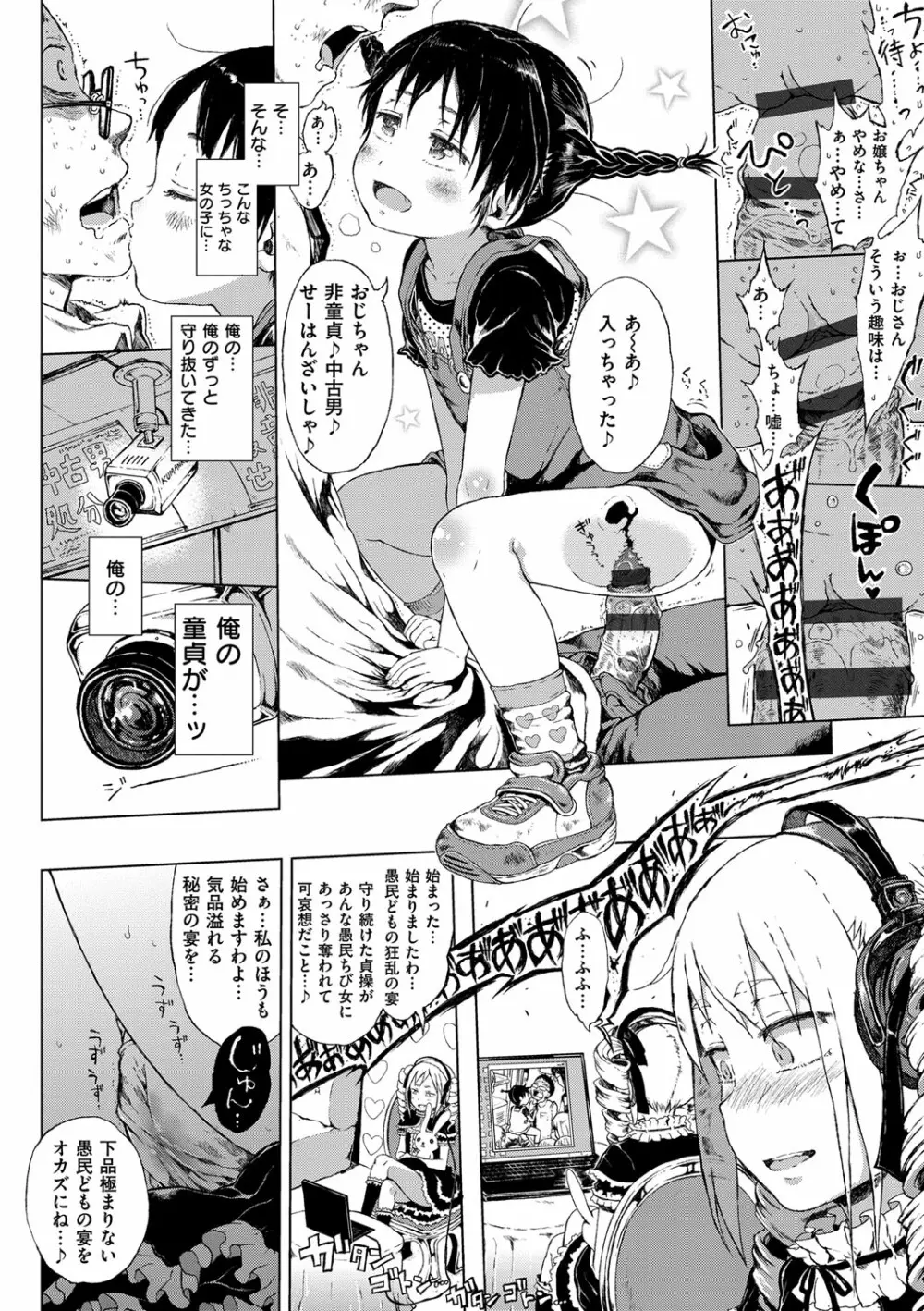 だから神様、ボクにしか見えないちいさな恋人をください。 Page.36