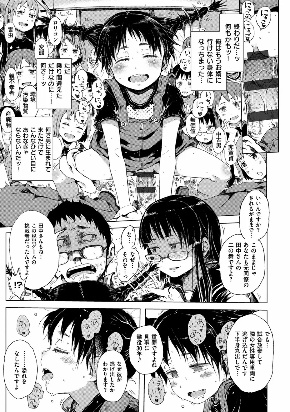 だから神様、ボクにしか見えないちいさな恋人をください。 Page.37